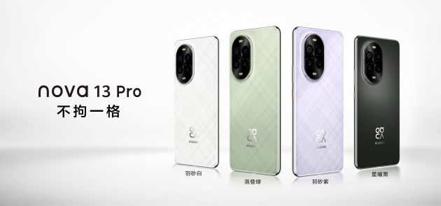 華為nova 13系列：以不拘一格引領潮流先鋒，滿足年輕用戶多元化需求