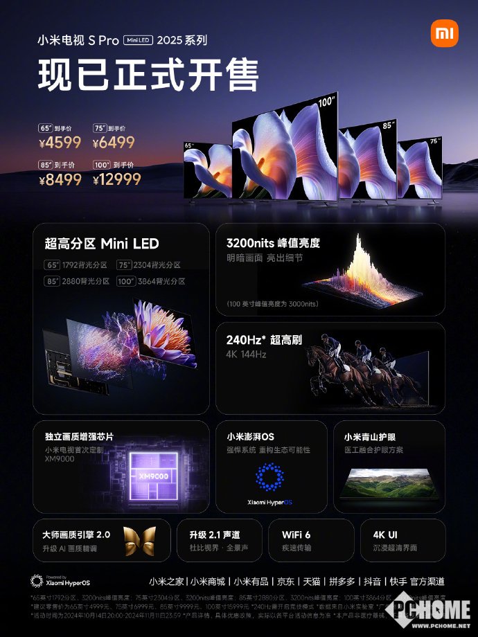 到手價(jià)4599元起 小米電視S Pro Mini LED 2025開售
