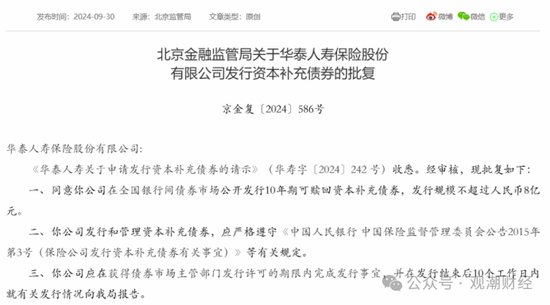 大限將至！償付能力過渡期進入倒計時，保險業(yè)增資發(fā)債已近千億