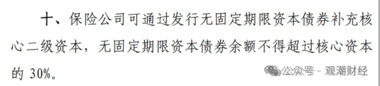 大限將至！償付能力過渡期進入倒計時，保險業(yè)增資發(fā)債已近千億