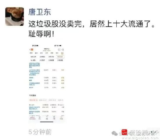 離譜！散戶炒股被套竟炒成了10大流通股東 網(wǎng)友：買不完 根本買不完