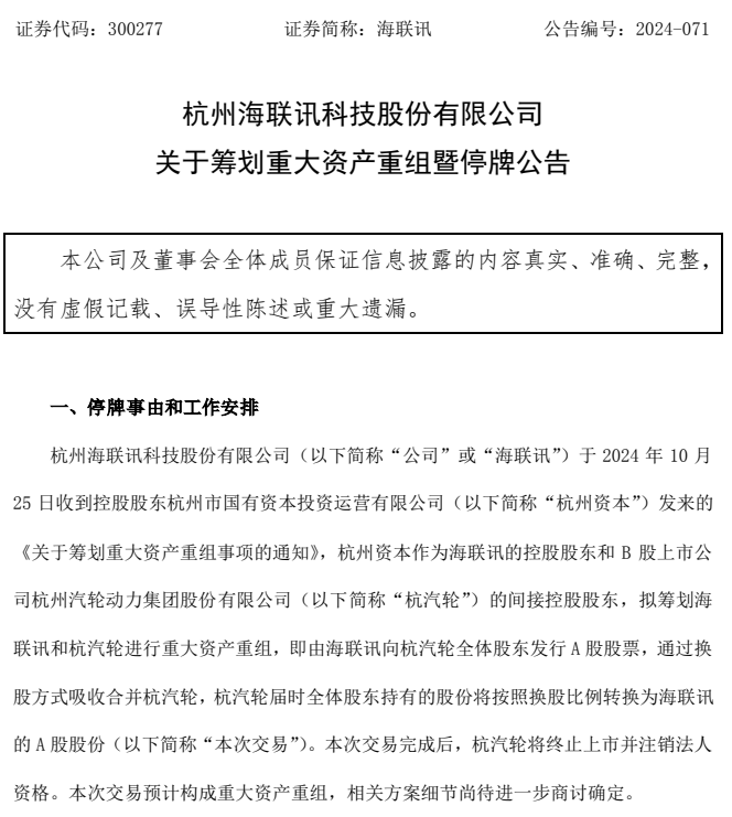 明日停牌！又一“蛇吞象”，重磅重組來了！