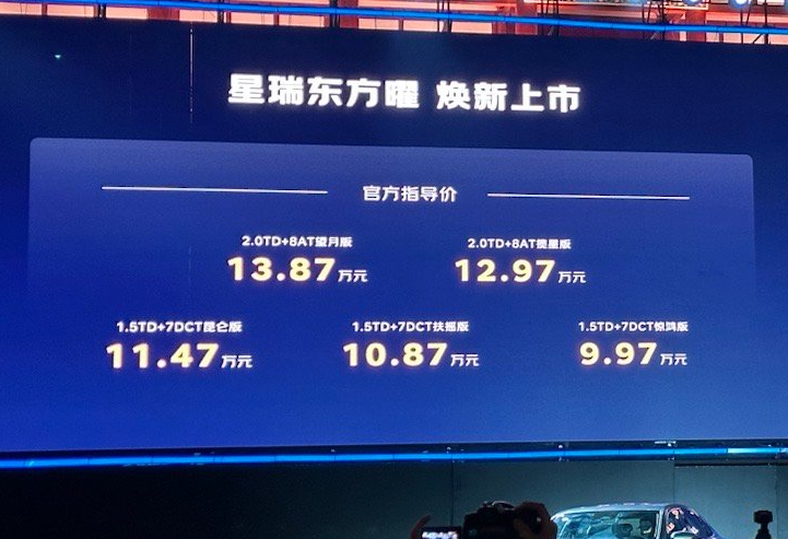 2025 款吉利星瑞東方曜車型上市：FlymeAuto 車機(jī)系統(tǒng)，9.97 萬元起
