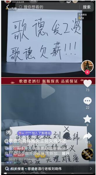 “百億”酒商歌德盈香欠薪風波：滬杭均有門店關(guān)閉 旗下直播公司欠著房租悄悄搬走了