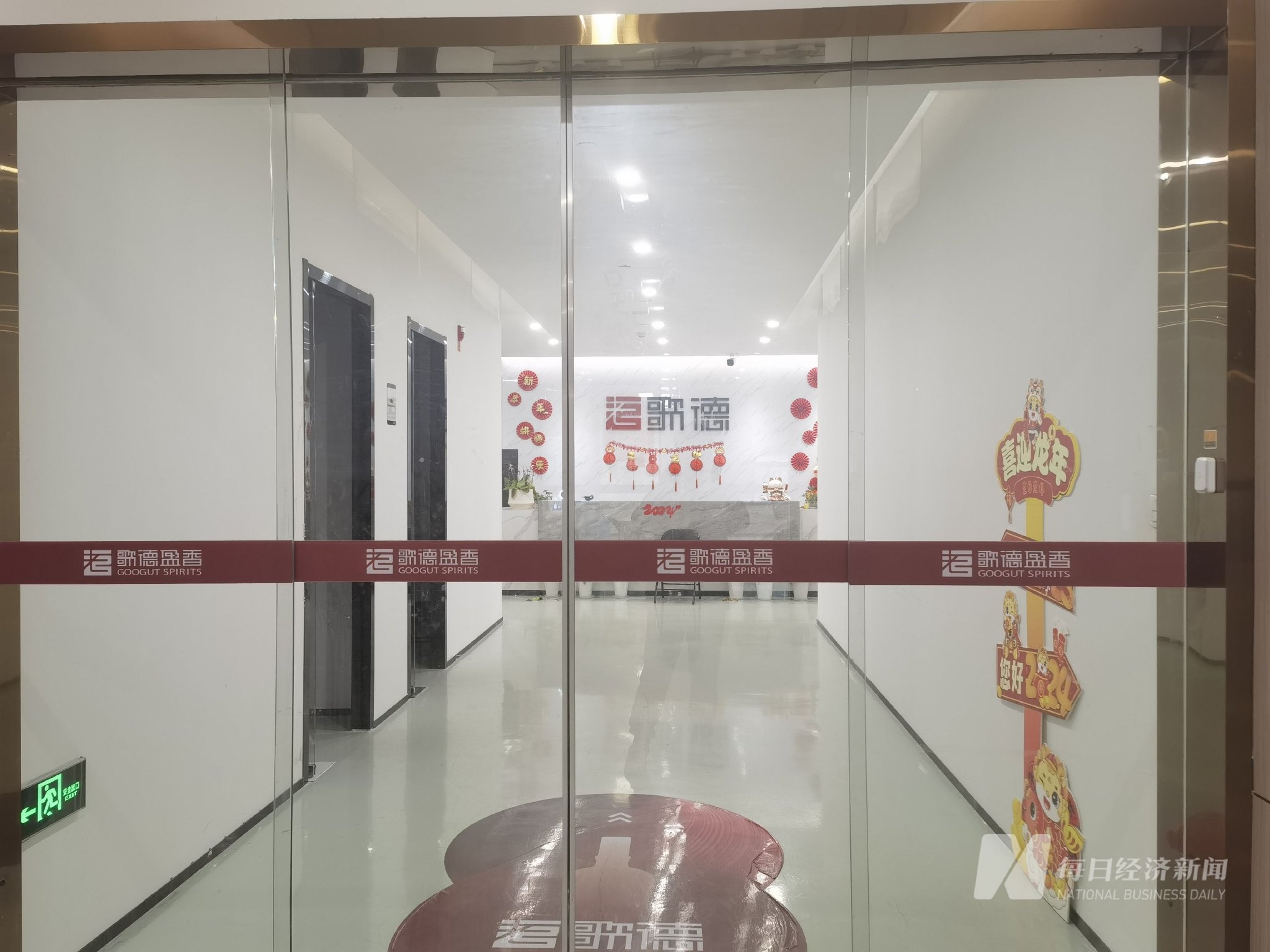 “百億”酒商歌德盈香欠薪風波：滬杭均有門店關(guān)閉 旗下直播公司欠著房租悄悄搬走了