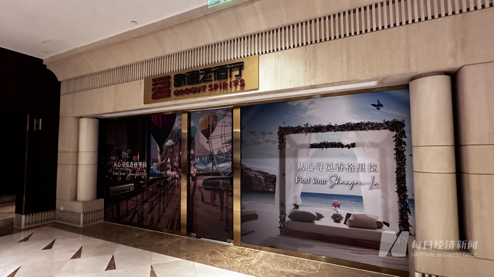 “百億”酒商歌德盈香欠薪風波：滬杭均有門店關(guān)閉 旗下直播公司欠著房租悄悄搬走了