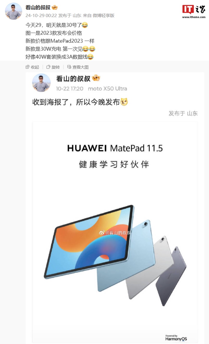 消息稱華為 MatePad 11.5 英寸 2024 款平板與前代產品售價一致，支持 30W 充電