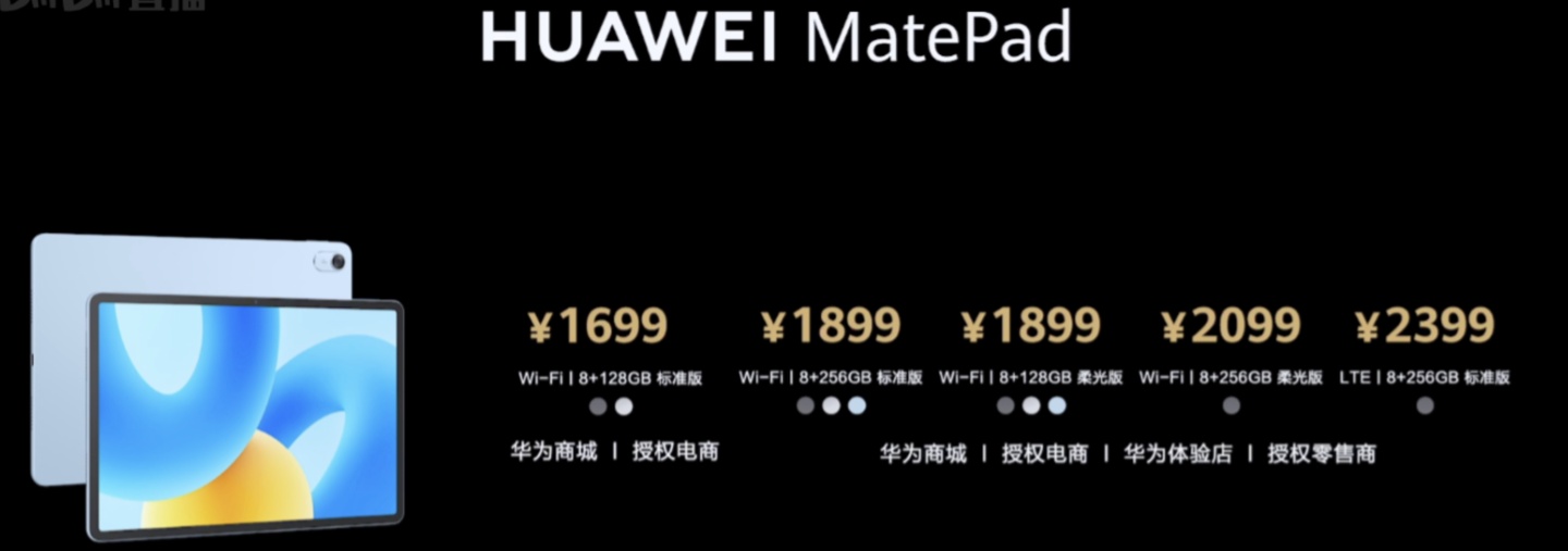 消息稱華為 MatePad 11.5 英寸 2024 款平板與前代產品售價一致，支持 30W 充電