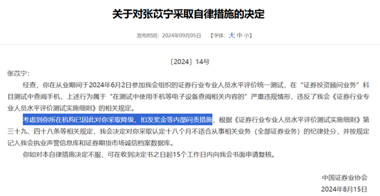 信達證券又一例“違法失信”，不適當人選“戴罪立功”？