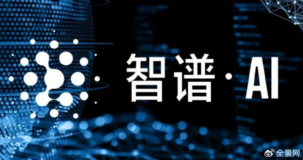 “中國版OpenAI”成A股新亮點！智譜“朋友圈”都這樣說…