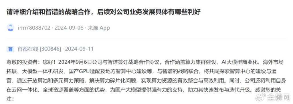 “中國版OpenAI”成A股新亮點！智譜“朋友圈”都這樣說…