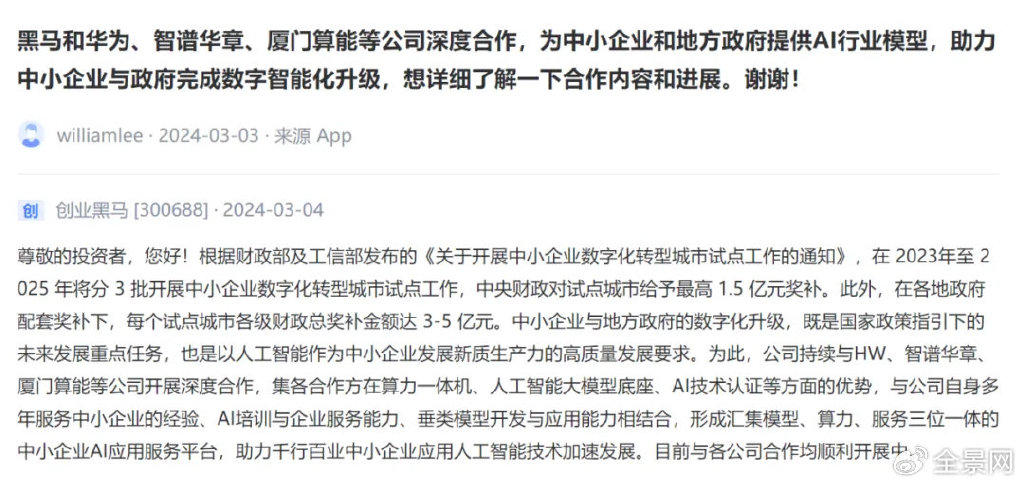 “中國版OpenAI”成A股新亮點！智譜“朋友圈”都這樣說…