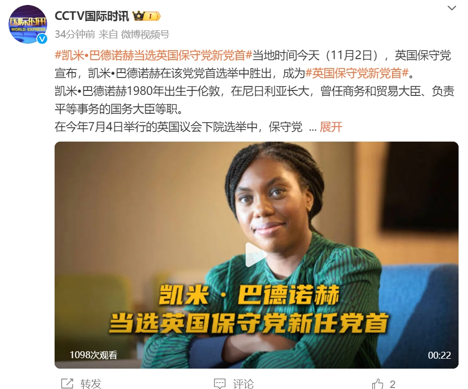 她，當(dāng)選英國(guó)保守黨新任黨首！