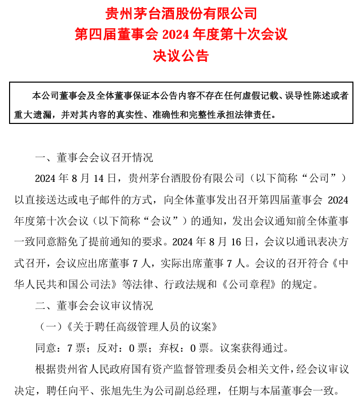 剛剛！茅臺酒銷售公司新董事長到位！飛天茅臺價格也反彈