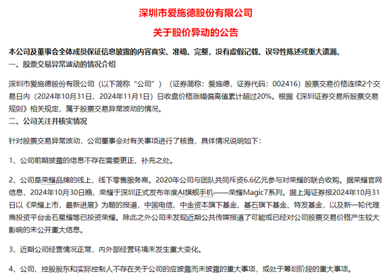 4連板的愛施德表示，2020年公司參與對(duì)榮耀的聯(lián)合收購。