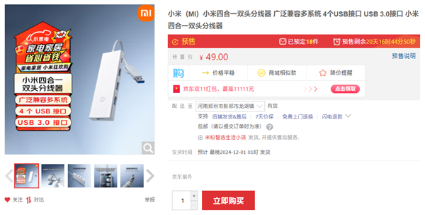 49元！小米四合一雙頭分線器開售：四口USB 3.0可同時(shí)傳輸