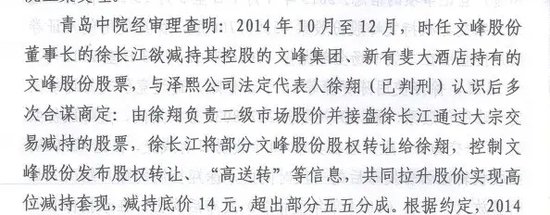 股民勝利了，徐翔和上市公司“內(nèi)訌”了！