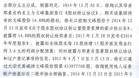 股民勝利了，徐翔和上市公司“內(nèi)訌”了！