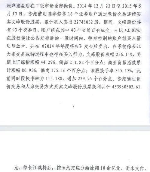 股民勝利了，徐翔和上市公司“內(nèi)訌”了！
