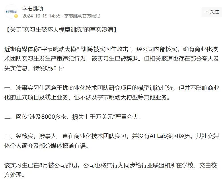 字節(jié)跳動(dòng)最新通報(bào)！103人被辭退，11人被立案偵查！