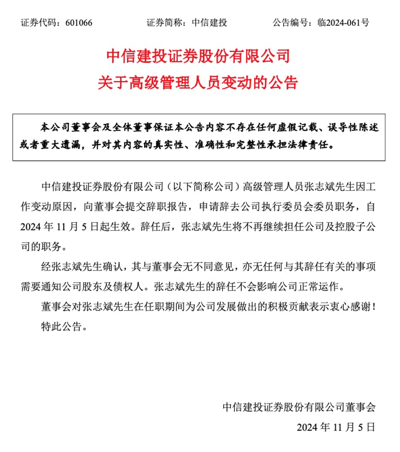 頭部券商，高管變動(dòng)