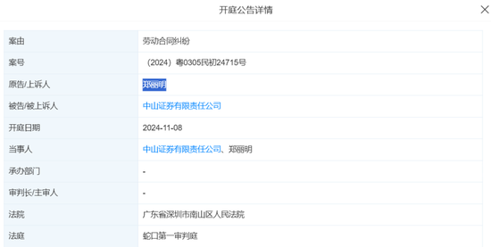 疑似高管“討薪”！劍指這家券商