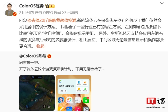 OPPO 陳希：ColorOS 新版流體云在左挖空機(jī)型采用居中設(shè)計(jì)方案，支持多應(yīng)用切換等功能