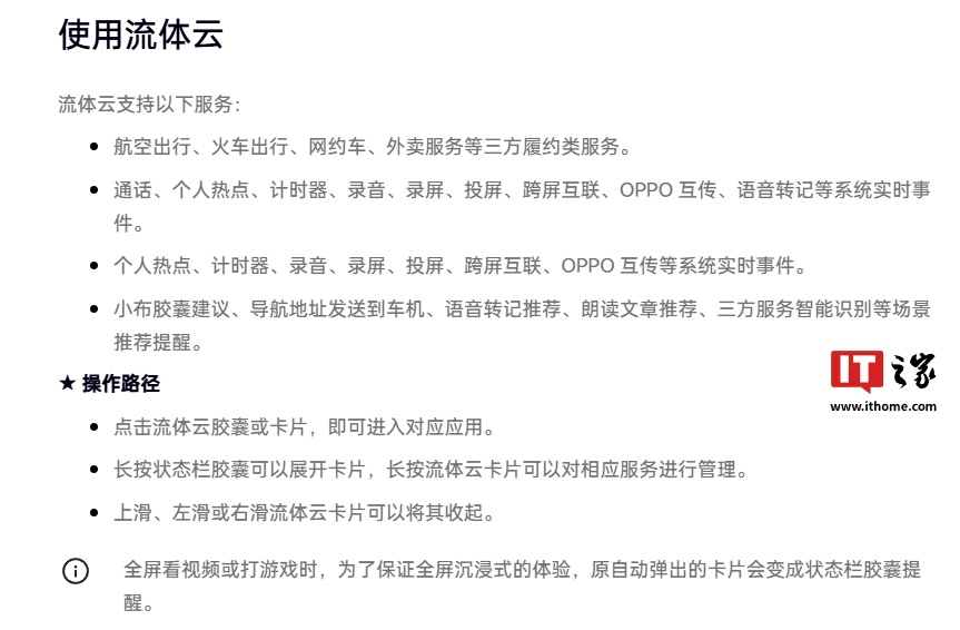 OPPO 陳希：ColorOS 新版流體云在左挖空機(jī)型采用居中設(shè)計(jì)方案，支持多應(yīng)用切換等功能