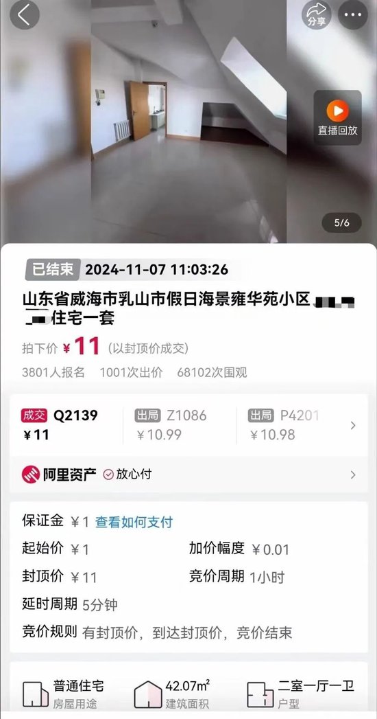 11元拍下海景房！還包過戶包稅費