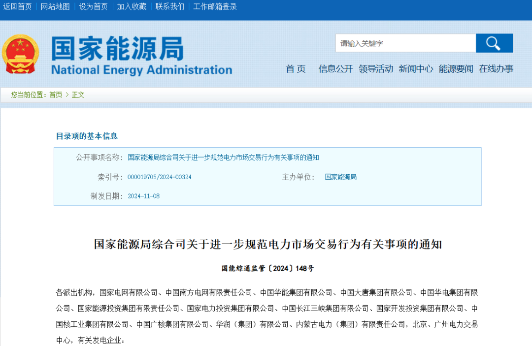 國家能源局規(guī)范電力交易：不得串通報(bào)價，發(fā)售一體企業(yè)不得低價搶市場