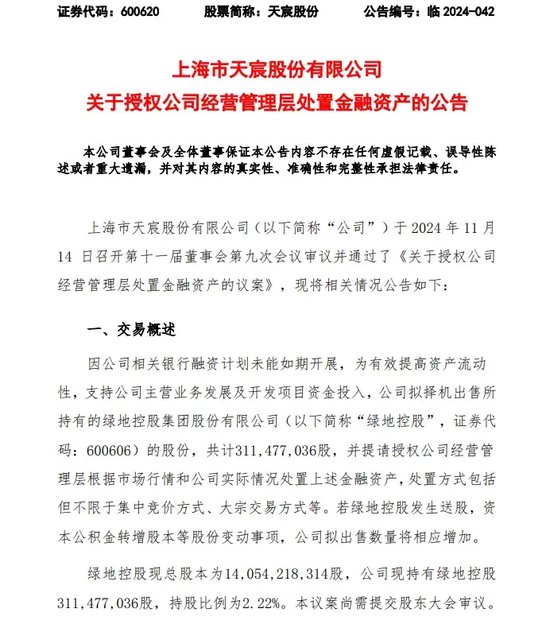 綠地，突發(fā)！這家A股公司打算清倉！