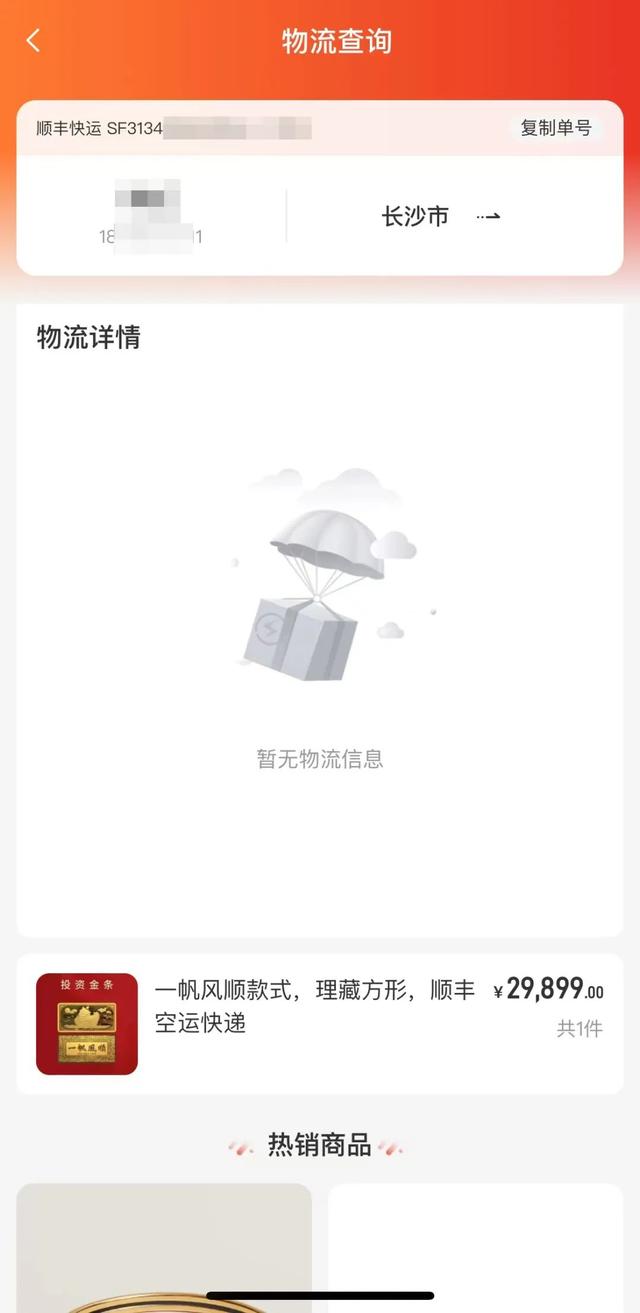 上百人網(wǎng)購(gòu)黃金“麥多多”失聯(lián)不發(fā)貨，案值或超千萬(wàn)