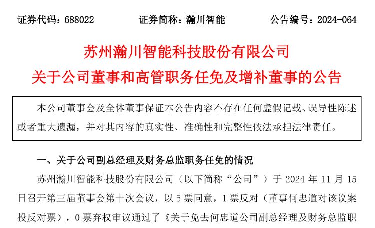 瀚川智能財務(wù)總監(jiān)被免職！此前剛被監(jiān)管警示 前三季巨虧3.14億元