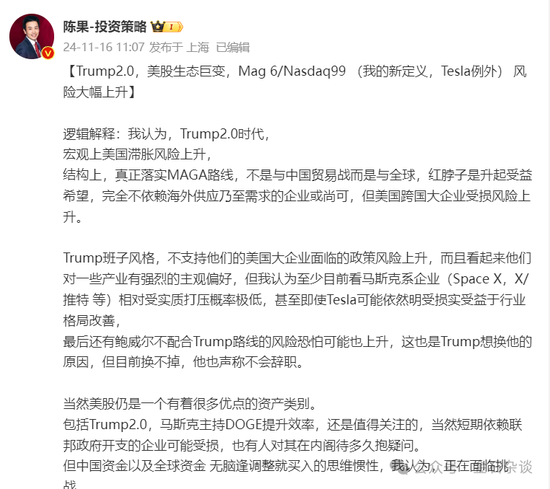剛剛，陳果疑似看空美股，尤其六朵金花