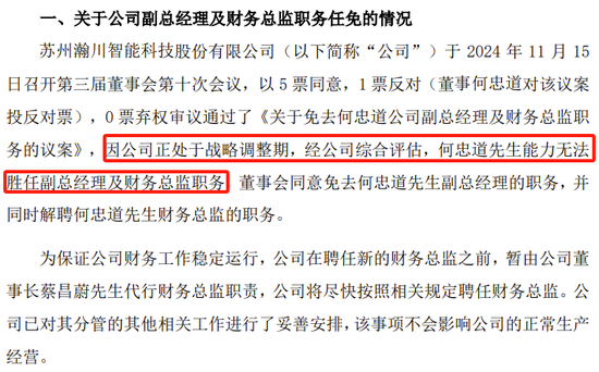 副總兼財(cái)總被免職！公布的理由讓人尷尬......