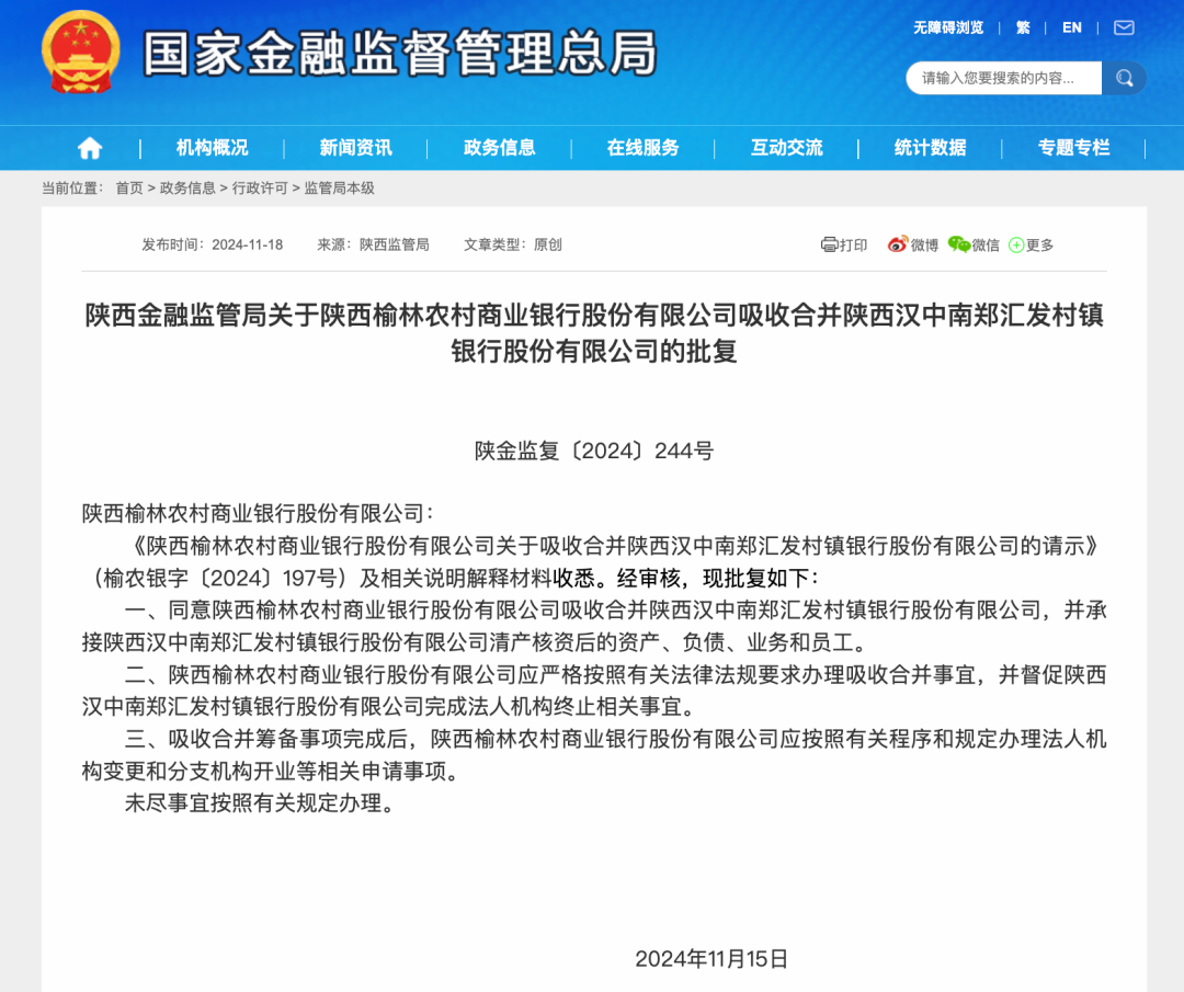 又有兩家銀行，被吸收合并！