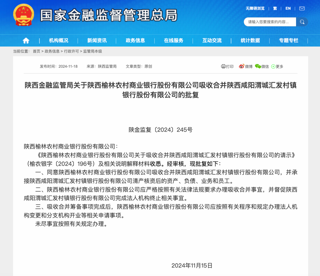 又有兩家銀行，被吸收合并！