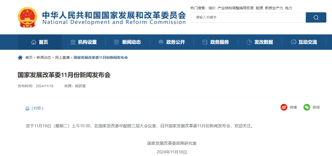 預(yù)告！明早10點(diǎn)，國(guó)家發(fā)改委舉行新聞發(fā)布會(huì)