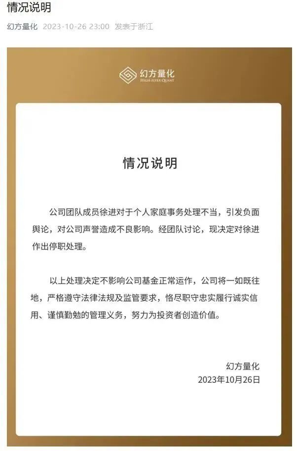 規(guī)模曾達(dá)1000億元，幻方量化員工被抓？公司回應(yīng)：一位總監(jiān)在協(xié)助警方調(diào)查，我們也在等結(jié)果