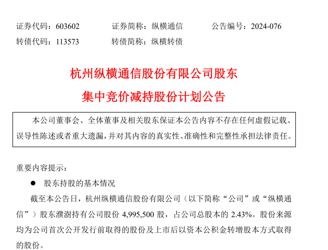 A股創(chuàng)富神話！78歲老太將減持2.5億股股票，對應(yīng)市值超13億元，持股長達(dá)17年