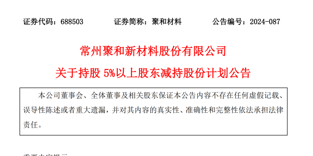 A股創(chuàng)富神話！78歲老太將減持2.5億股股票，對應(yīng)市值超13億元，持股長達(dá)17年
