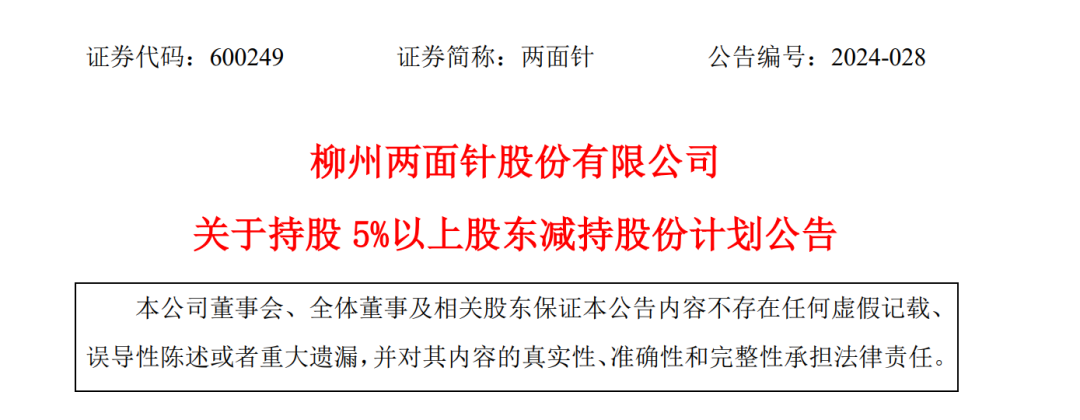 A股創(chuàng)富神話！78歲老太將減持2.5億股股票，對應(yīng)市值超13億元，持股長達(dá)17年