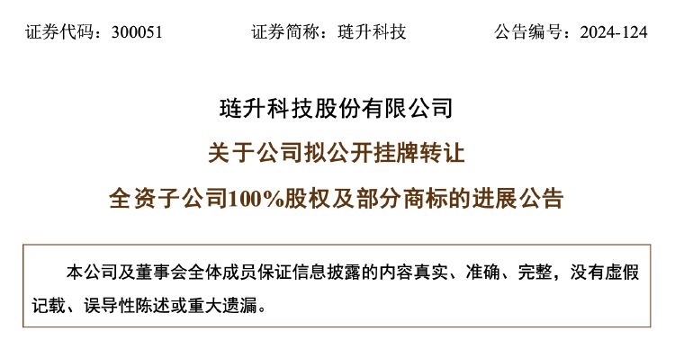 再次掛牌！璉升科技擬1684萬元轉(zhuǎn)讓全資子公司股權(quán)及商標(biāo)，多年凈利虧損