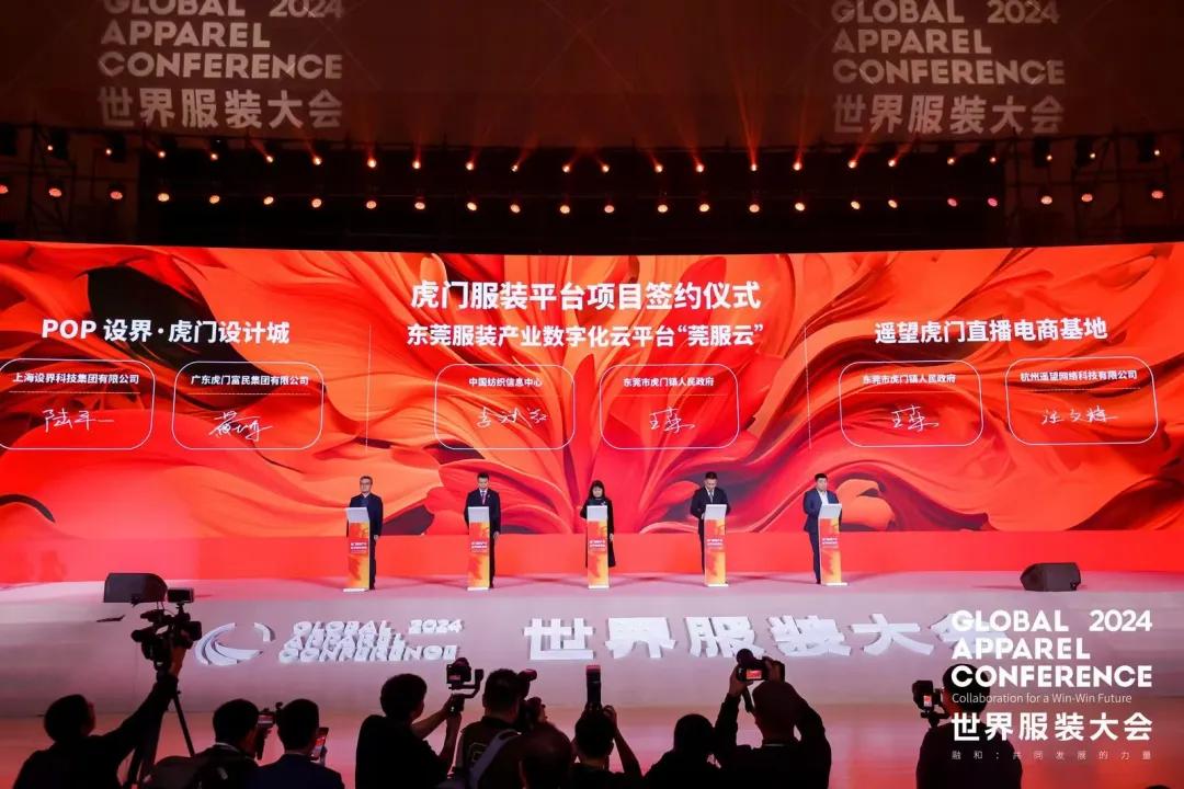 “融和”20個(gè)國(guó)家和地區(qū)服裝精英，2024世界服裝大會(huì)在東莞虎門開幕！