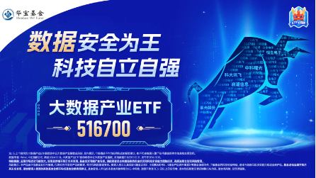 美國又出新計劃，或成我國AI發(fā)展新契機！大數(shù)據(jù)產業(yè)ETF（516700）盤中漲超1．7%，標的指數(shù)本輪累漲66%