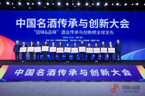 13家名酒企業(yè)上榜“回味&品味”酒業(yè)傳承與創(chuàng)新榜中國名酒榜單！