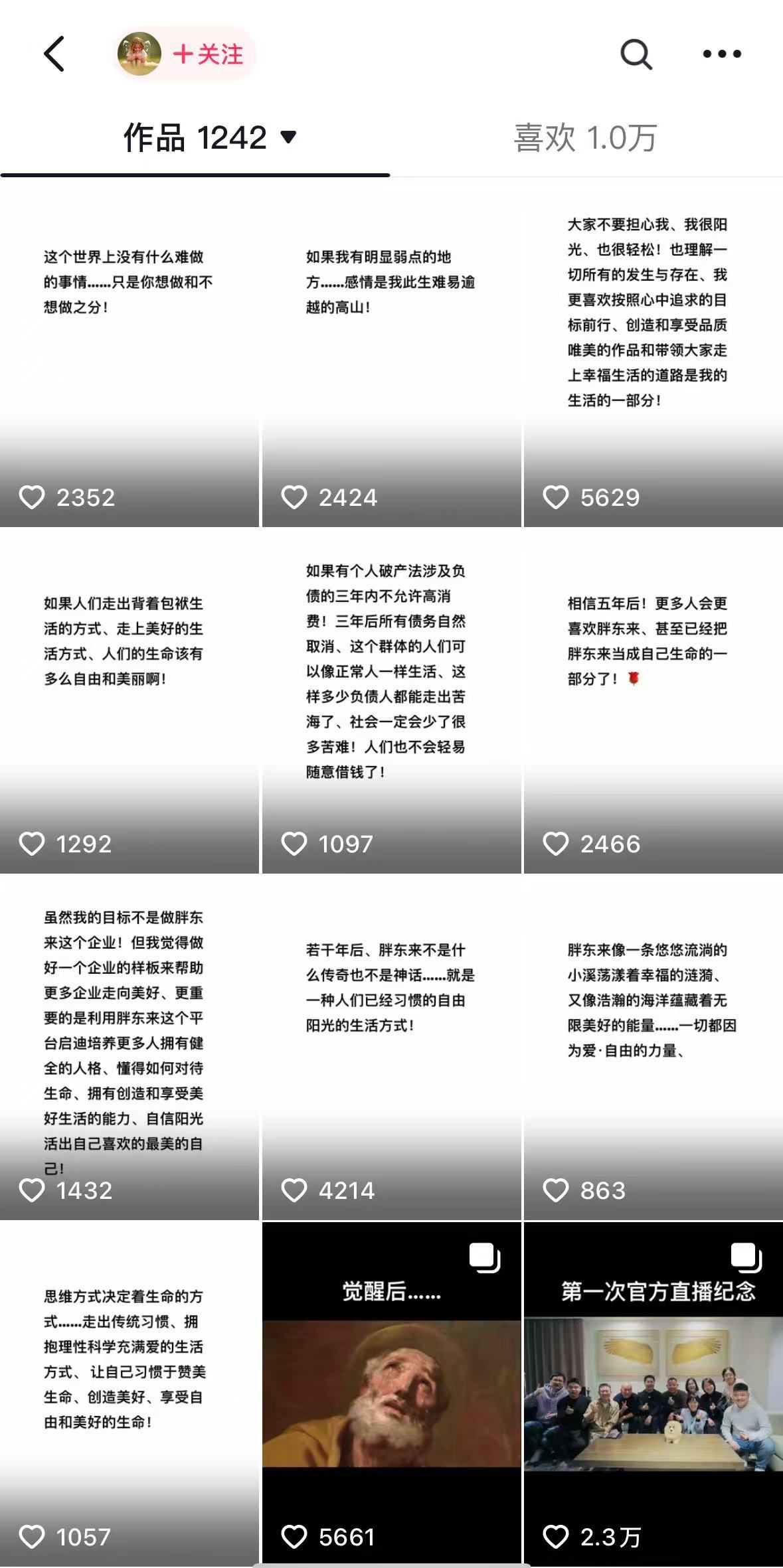 連發(fā)11條動(dòng)態(tài)！于東來(lái)發(fā)聲：大家不要擔(dān)心我，若干年后，胖東來(lái)不是什么傳奇也不是神話