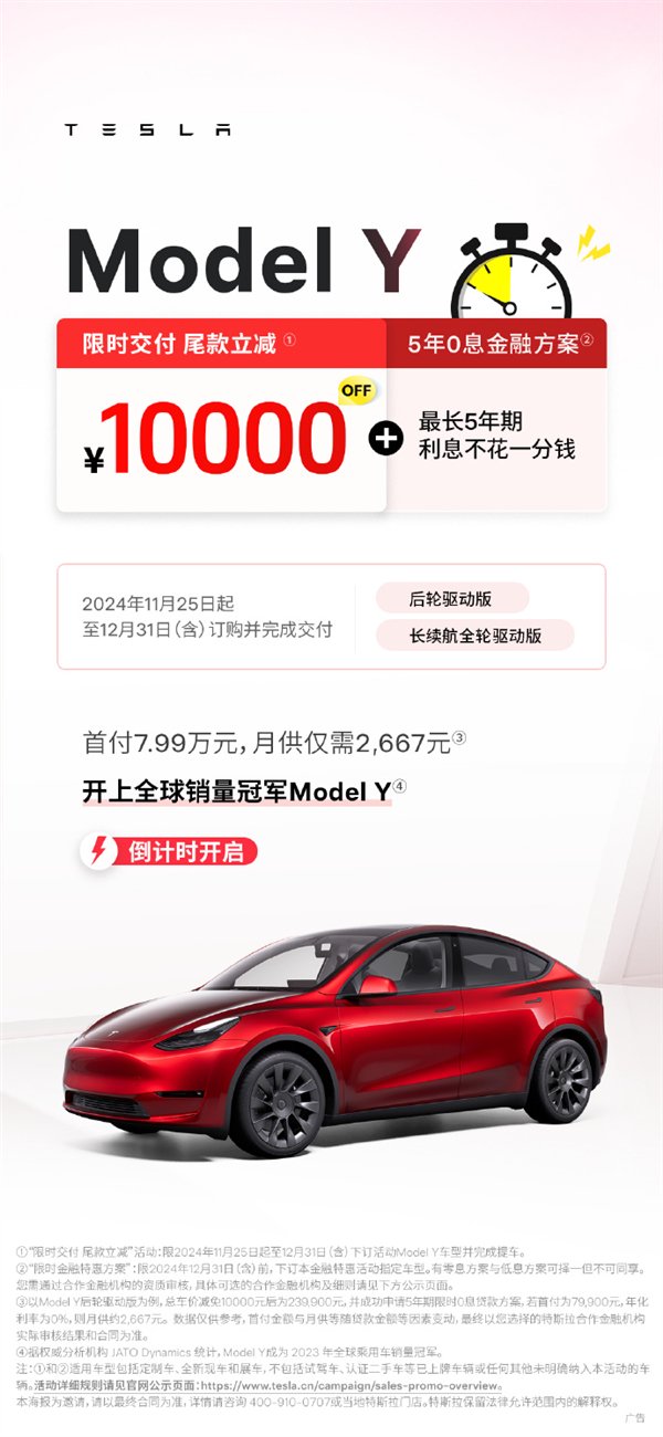 特斯拉中國年底降價！Model Y限時交付尾款優(yōu)惠1萬：23.99萬起