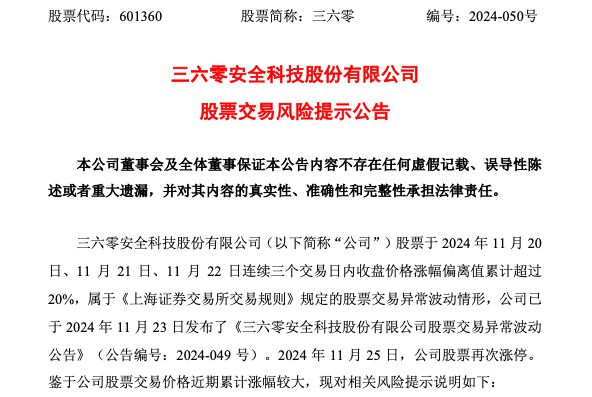 走出3天2板，三六零緊急提示：AI應(yīng)用業(yè)務(wù)仍處于拓展階段！前三季虧損5.79億元，超去年全年虧損額