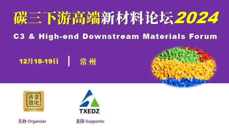 參觀考察百佳年代！EVOH, EVA與醋酸乙烯論壇12月20日常州召開